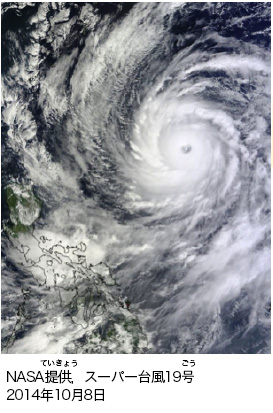 NASA提供，スーパー台風19号2014年10月8日