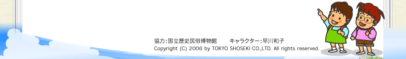 Copyright(C) 2006 by TOKYO SHOSEKI CO.,LTD. All rights reserved.