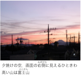 夕焼けの空，画面の右側に見えるひときわ高い山は富士山